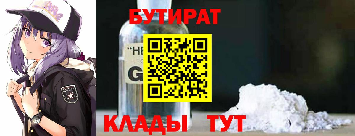 Бутират бутандиол Павловский Посад