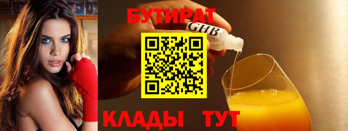 Павловский Посад  Бутират оксибутират  БУТИРАТ  Вход с VPN 