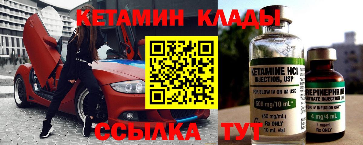КЕТАМИН VHQ  Вход с VPN  Павловский Посад 