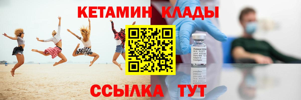 Кетамин VHQ Павловский Посад