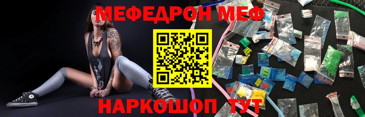 Меф мяу мяу кристаллы Павловский Посад