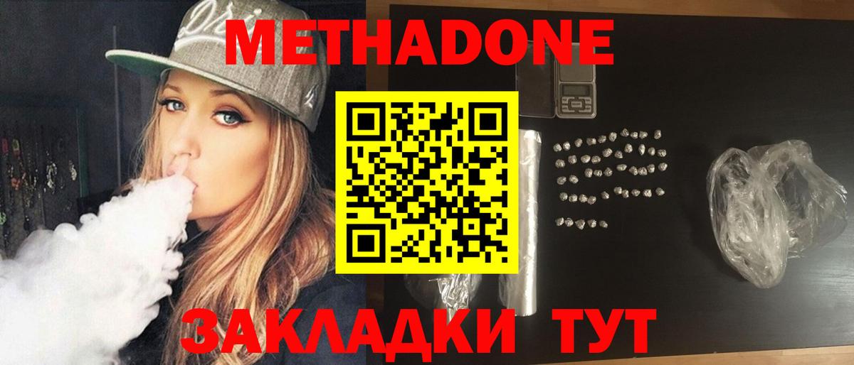 ссылка на мегу ONION  Вход с VPN  Павловский Посад  МЕТАДОН мёд  МЕТАДОН кристалл 