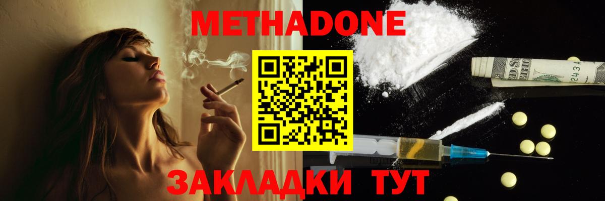 МЕТАДОН мёд Павловский Посад