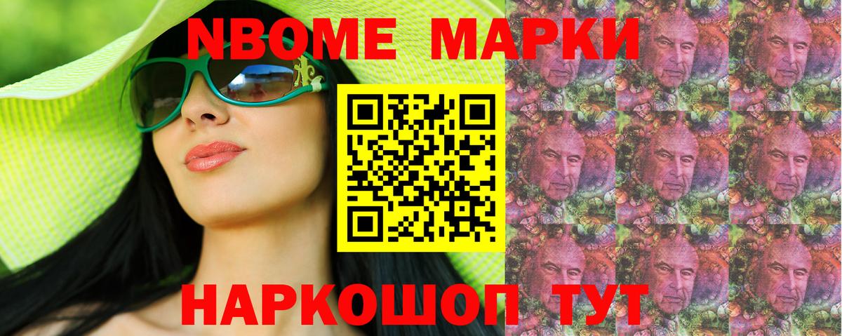 Марки NBOMe 1500мкг Павловский Посад